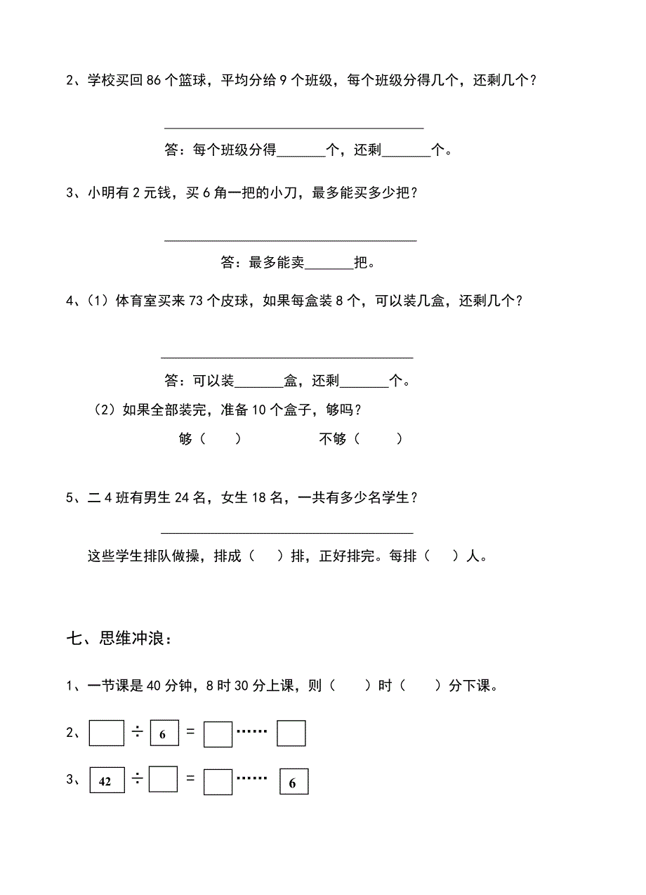 二年级数学月检测_第4页