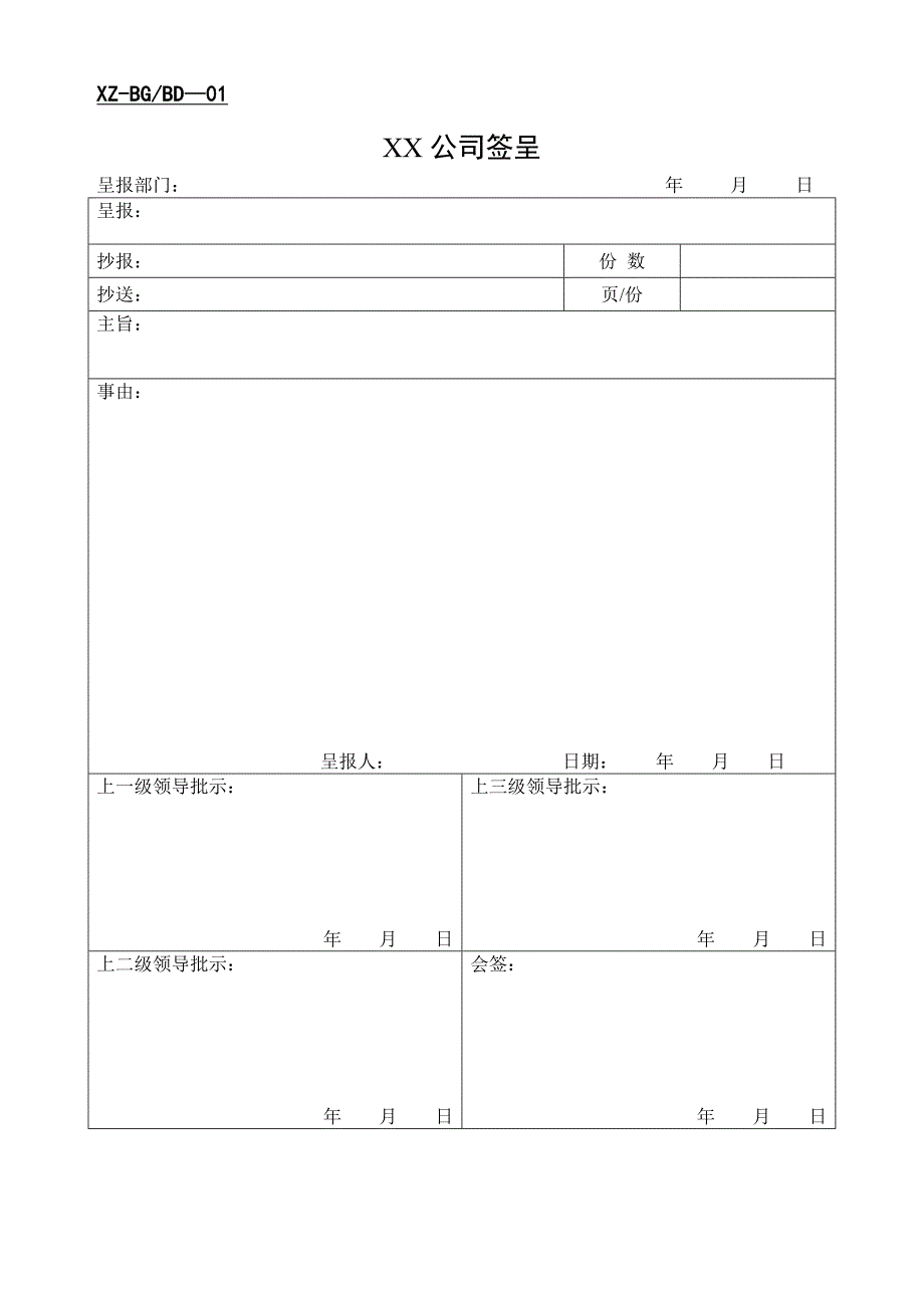 办公室全套表格大全.doc_第1页