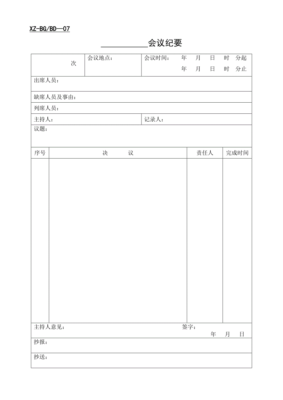 办公室全套表格大全.doc_第3页