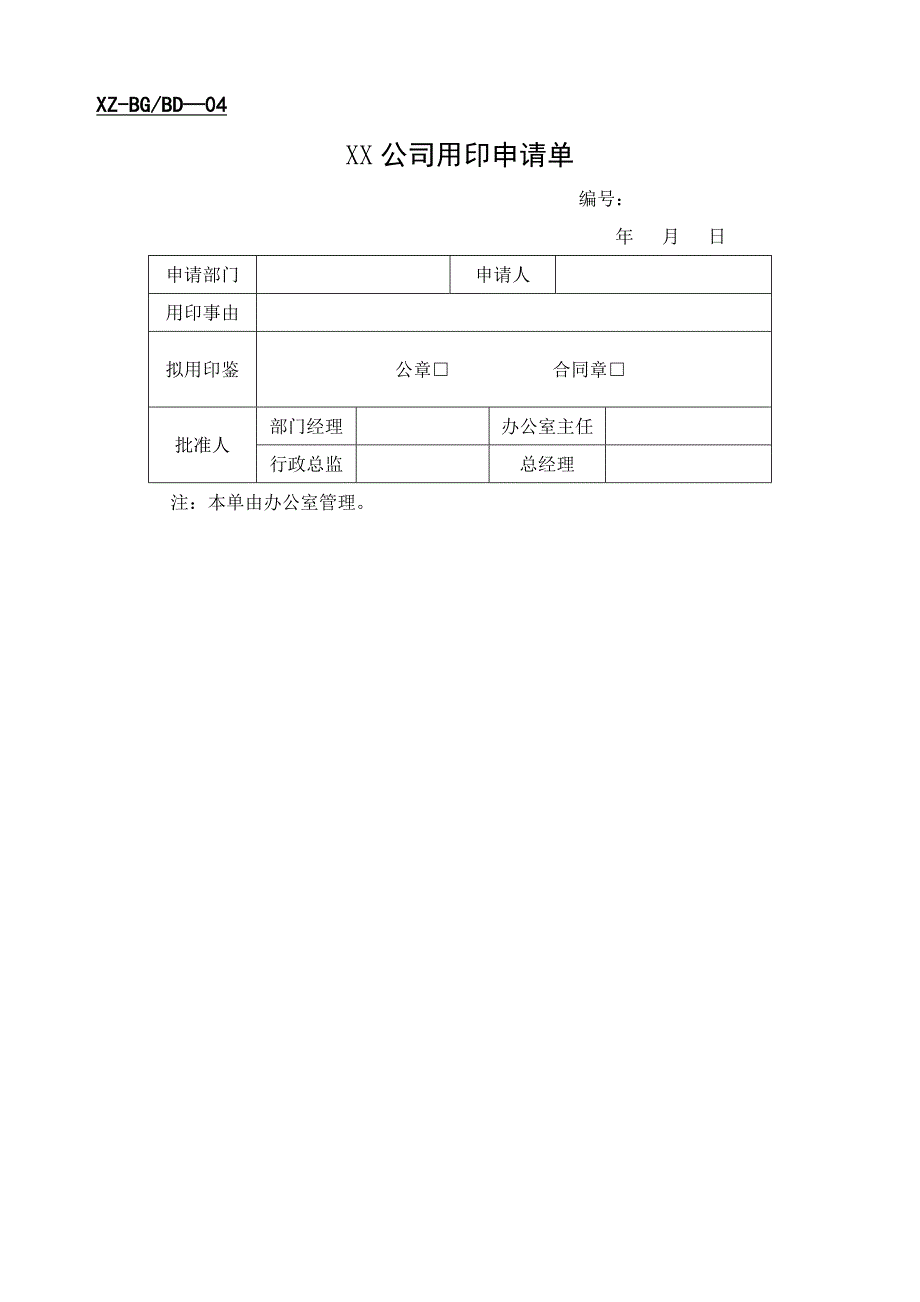 办公室全套表格大全.doc_第4页