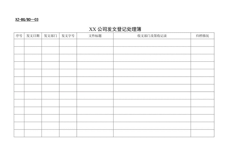 办公室全套表格大全.doc_第5页