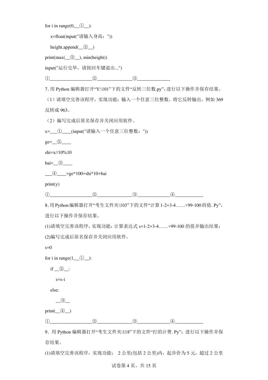 2021-2022学年高二上学期信息技术合格考Python编程最后冲刺（含答案解析）_第4页