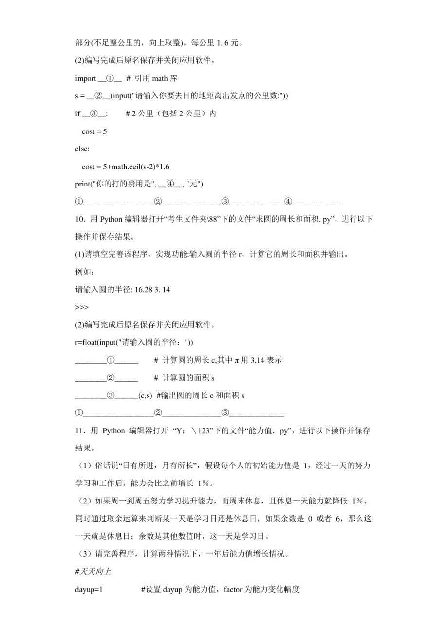 2021-2022学年高二上学期信息技术合格考Python编程最后冲刺（含答案解析）_第5页