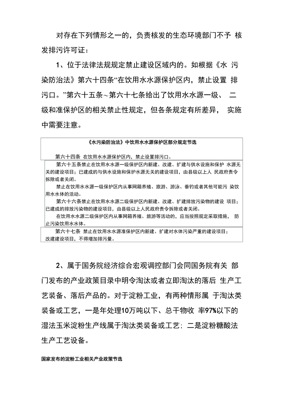 淀粉工业排污许可证审核要点_第3页