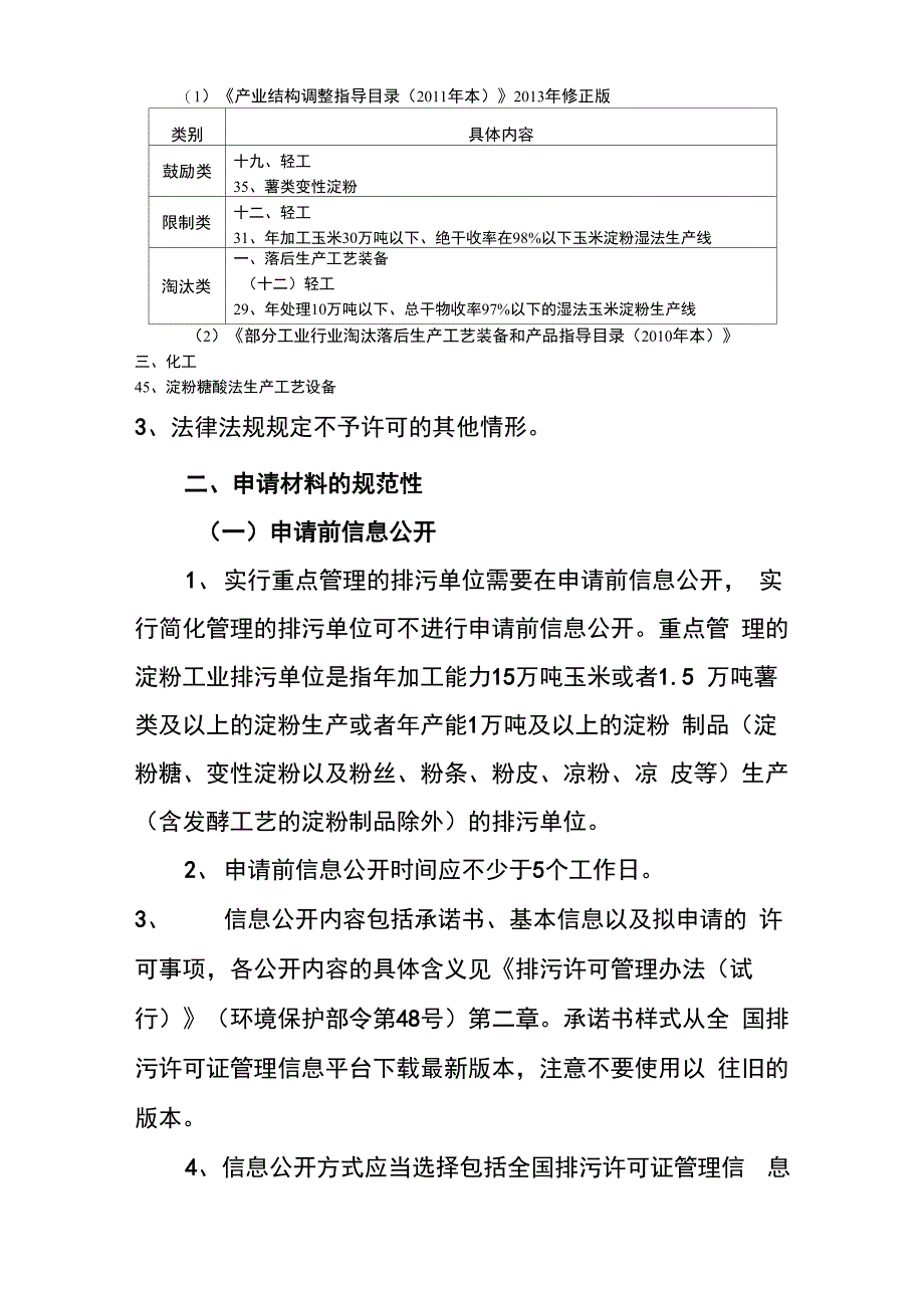 淀粉工业排污许可证审核要点_第4页