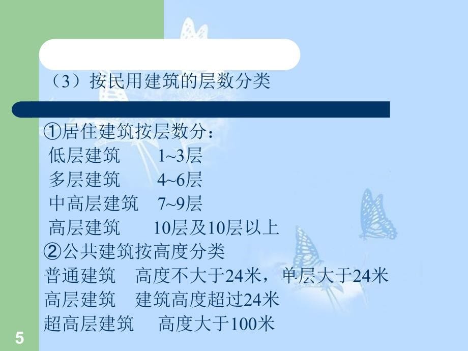 房屋建筑学(第五版)[共260页]_第5页