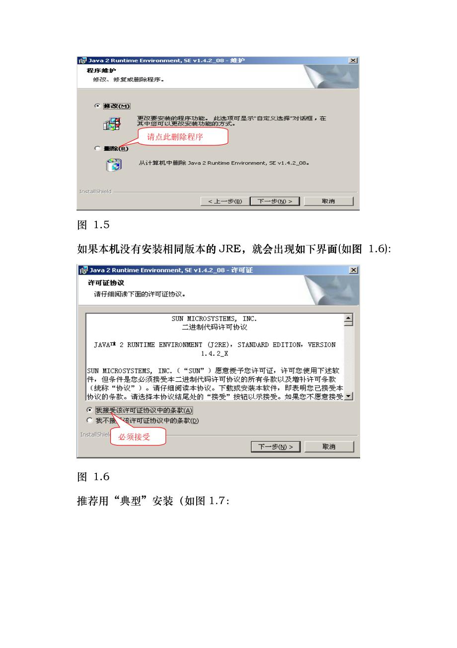 四川医药网络申报系统(药品经营企业版)V21安装操作说明-gjhr_第4页