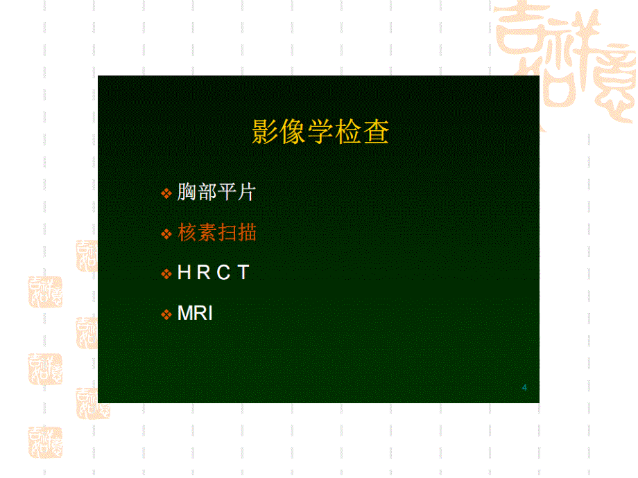 肺部弥漫性病变的hrct诊断1pp但t课件_第4页