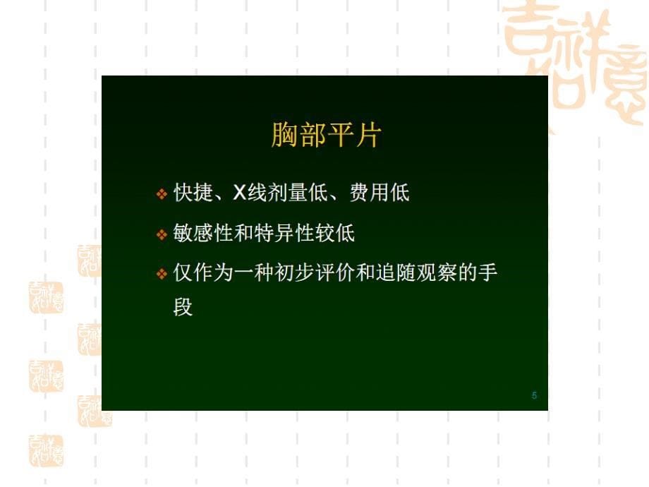 肺部弥漫性病变的hrct诊断1pp但t课件_第5页