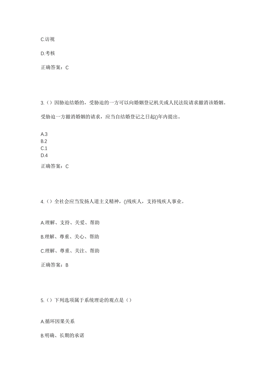 2023年浙江省杭州市富阳区富春街道秋丰村社区工作人员考试模拟题含答案_第2页