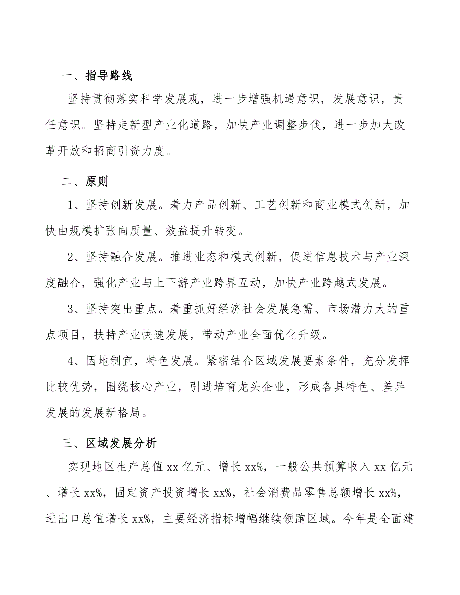 xx公司胶粘剂产业高质量发展提升方案（十四五）_第2页