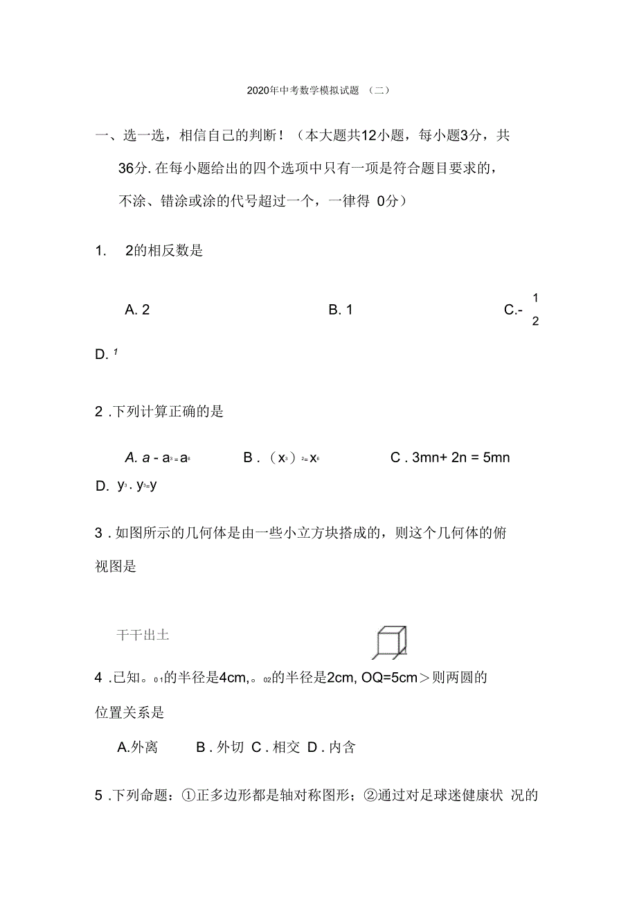 2020中考数学冲刺模拟试题含答案_第1页