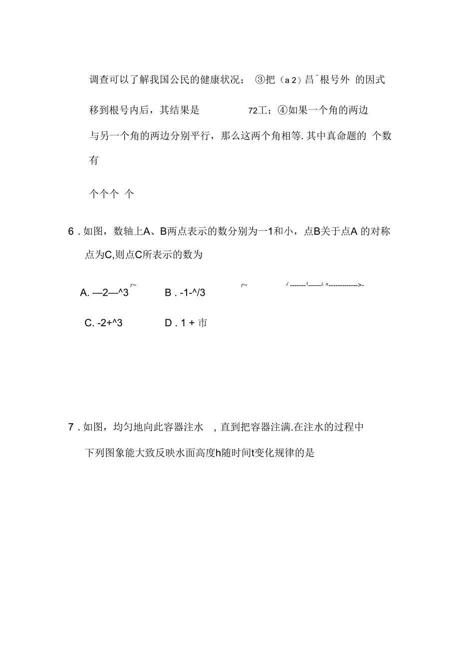 2020中考数学冲刺模拟试题含答案_第2页