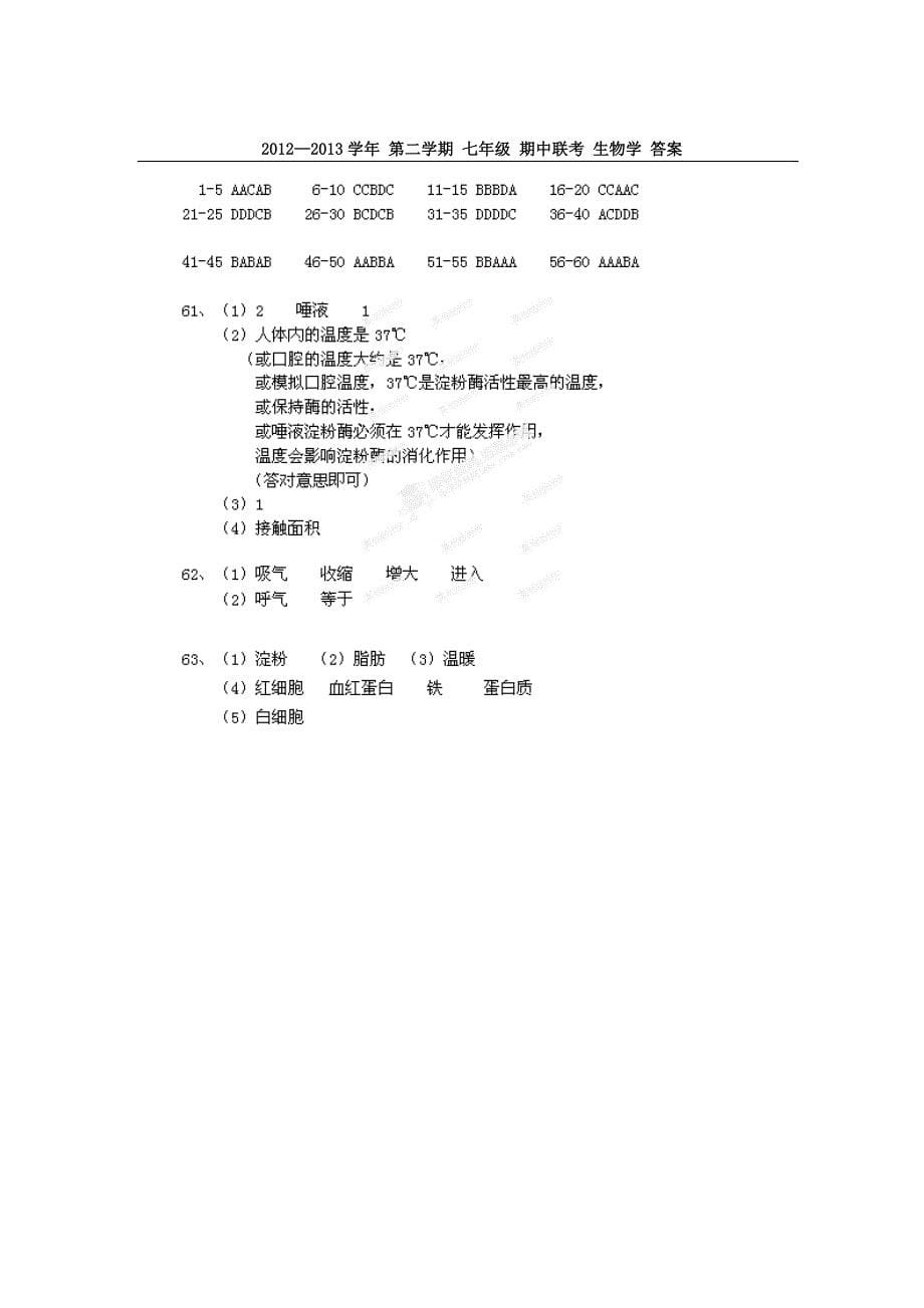 广东省深圳市北环中学2012-2013学年七年级生物下学期期中联考试题 新人教版_第5页