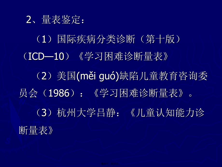 学困生心理分析与辅导教学资料_第4页