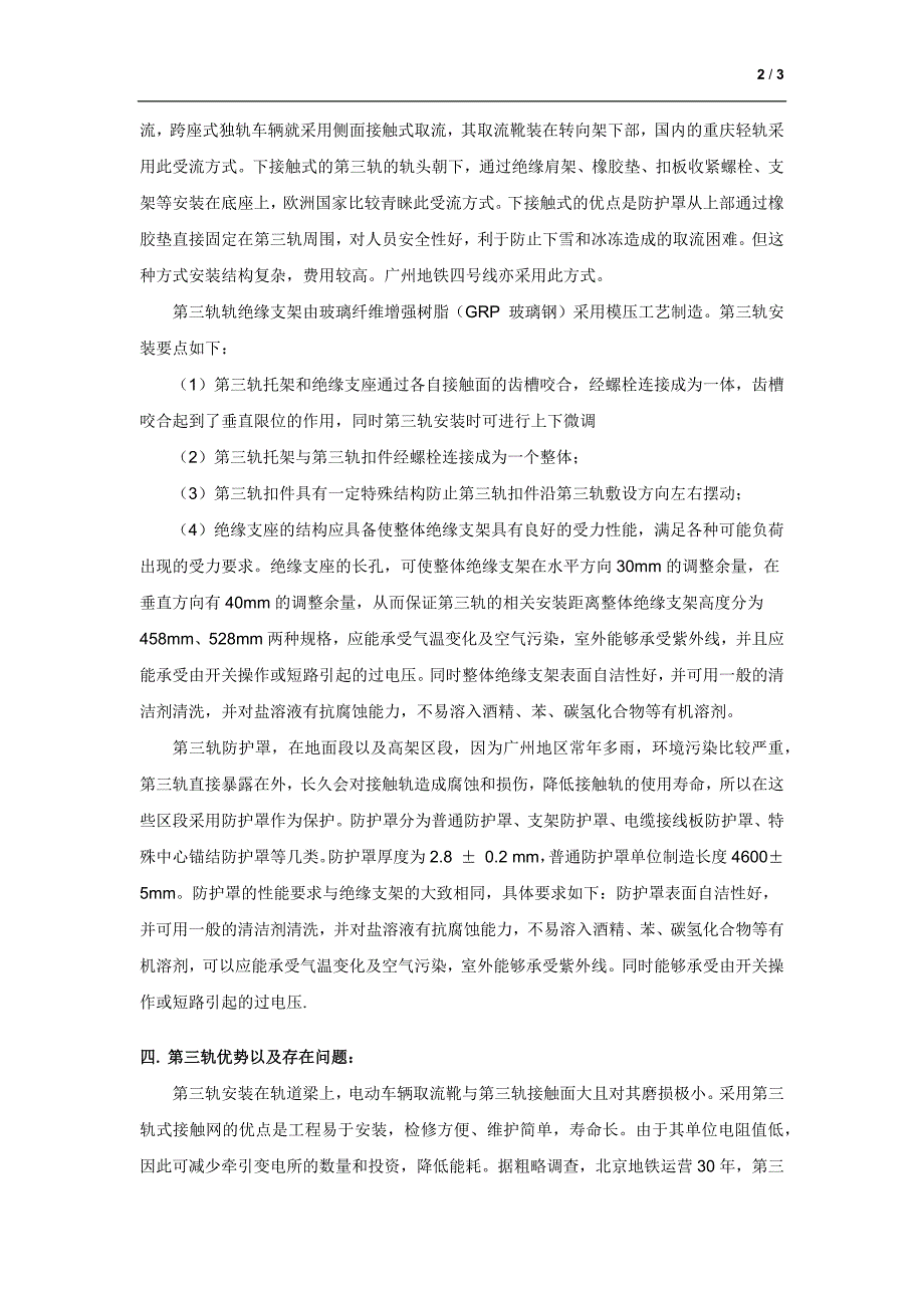 机车第三轨介绍.doc_第2页