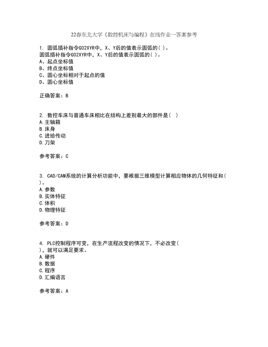 22春东北大学《数控机床与编程》在线作业一答案参考1_第1页