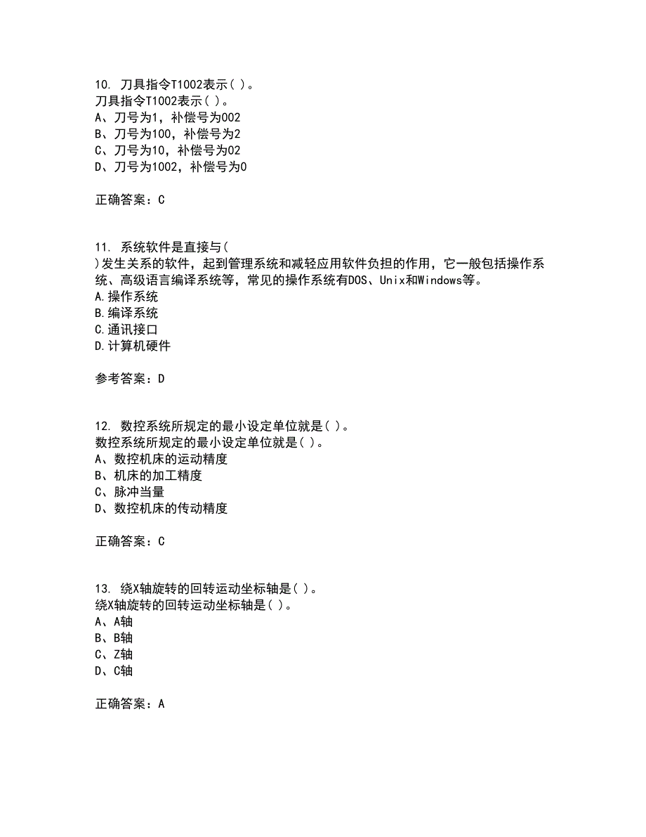 22春东北大学《数控机床与编程》在线作业一答案参考1_第3页