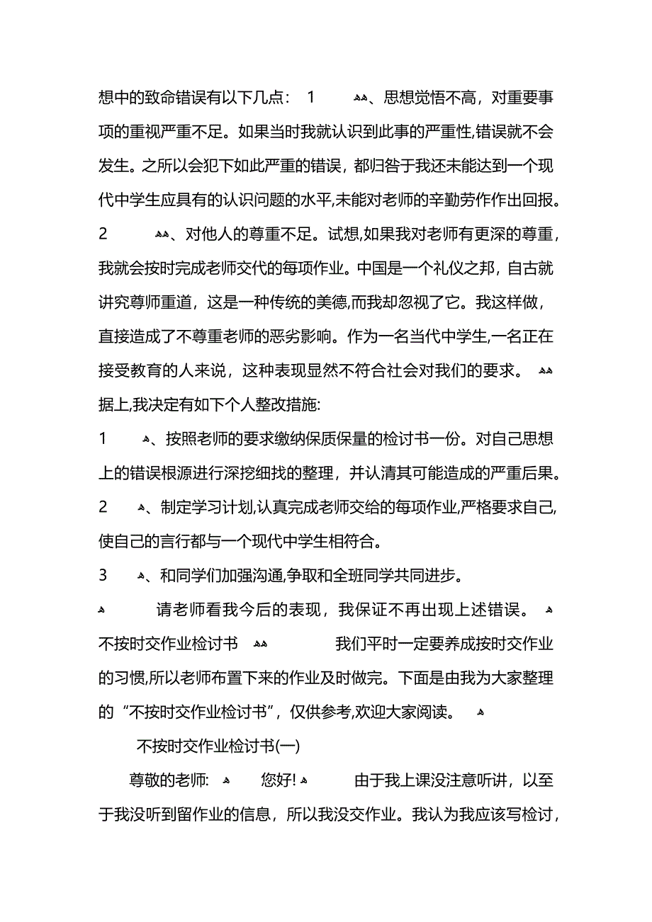 忘交作业检讨书_第4页