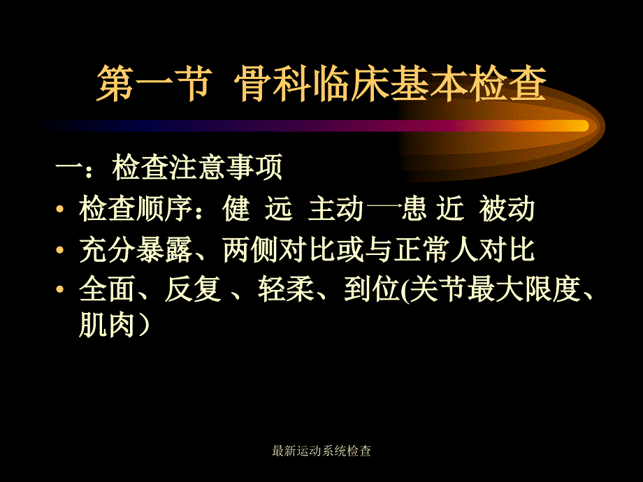 最新运动系统检查_第3页