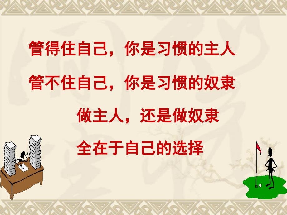 二年级小学生行为习惯的养成教育_第2页