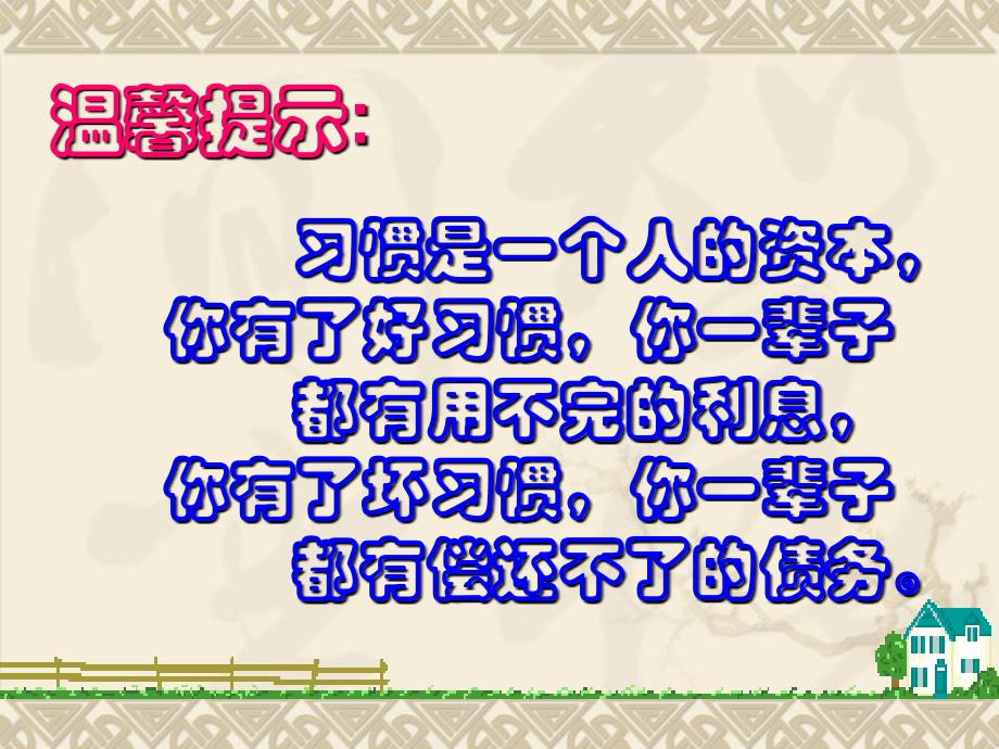 二年级小学生行为习惯的养成教育_第3页