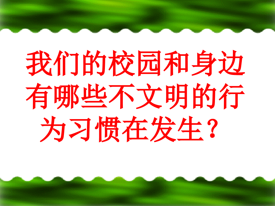 二年级小学生行为习惯的养成教育_第4页