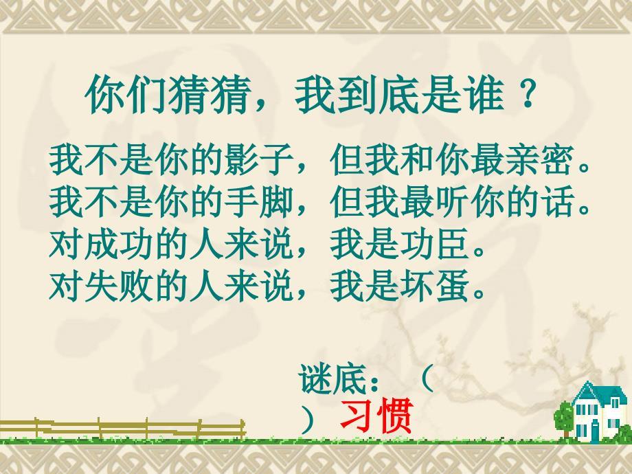 二年级小学生行为习惯的养成教育