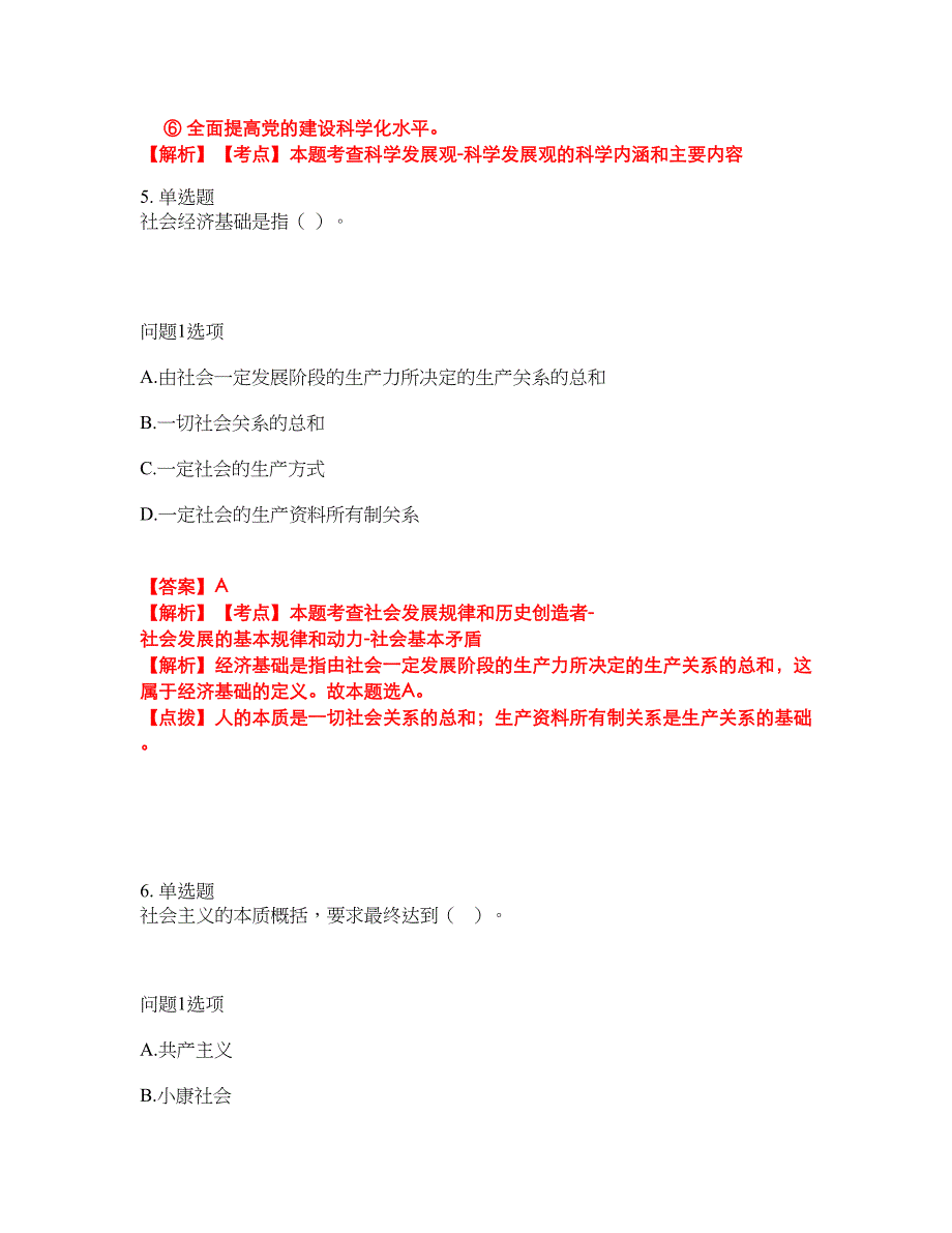 2022年专接本-政治考前拔高综合测试题（含答案带详解）第17期_第3页