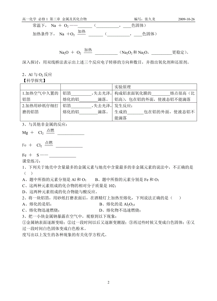 第一节金属的化学性质（1）_第2页