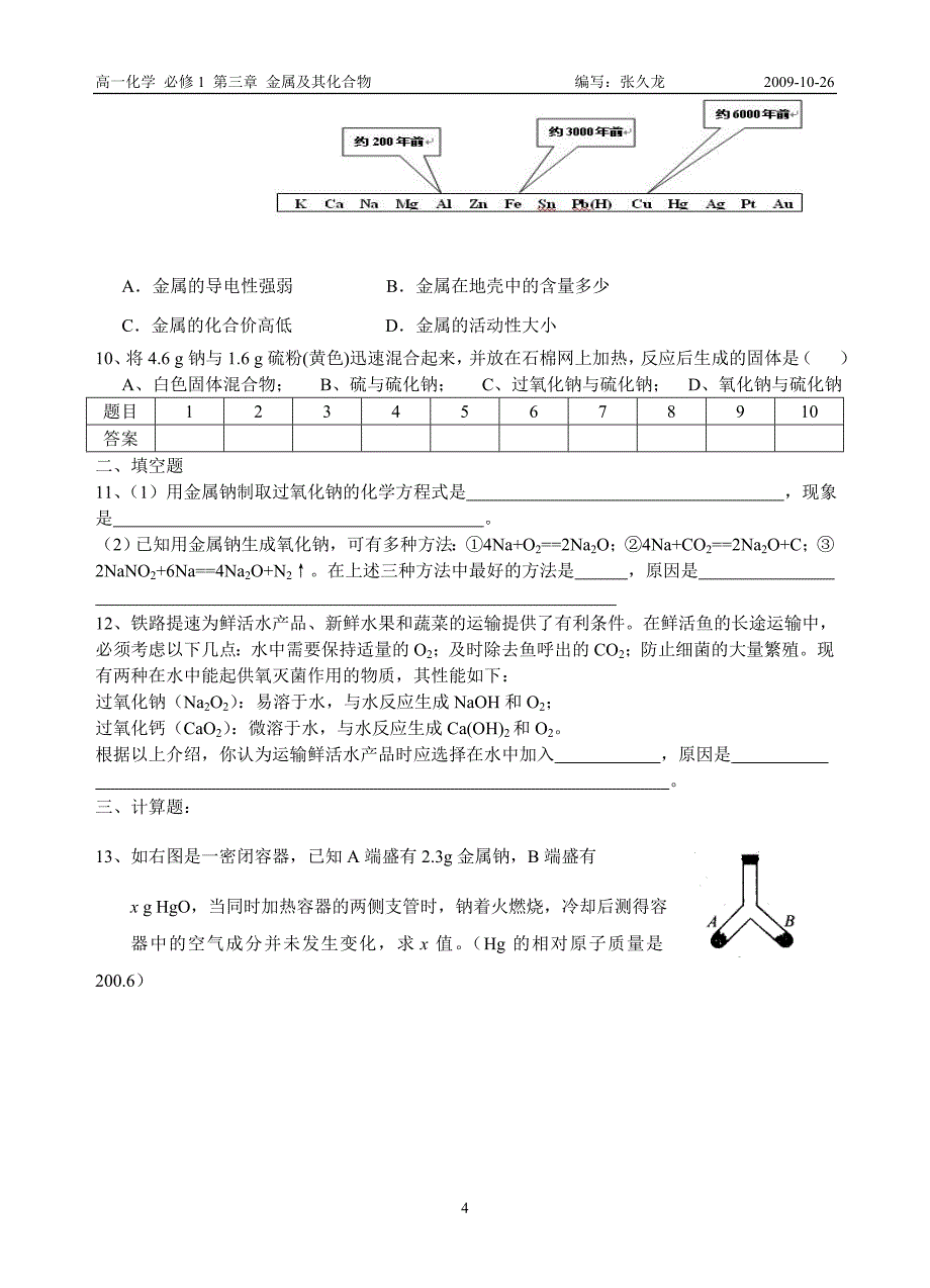 第一节金属的化学性质（1）_第4页