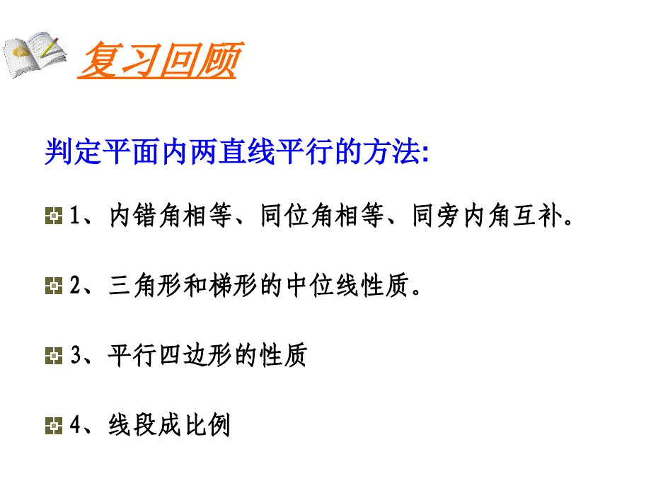 平面与平面平行的判定王容_第3页