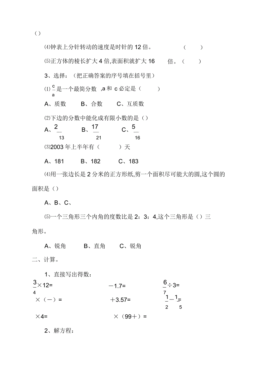 人教版六年级数学下册期末试卷8(含).doc_第2页