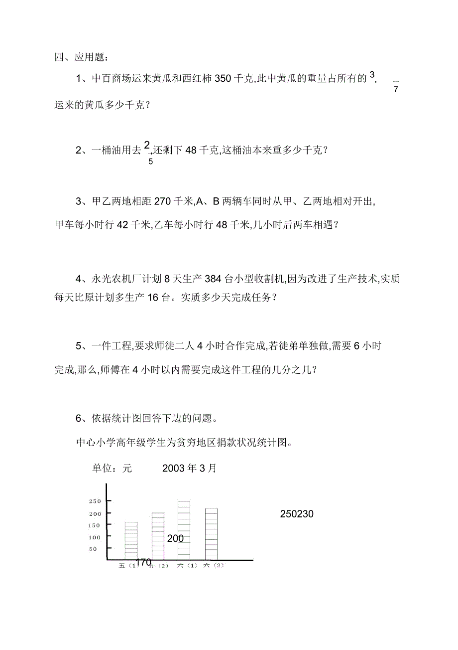 人教版六年级数学下册期末试卷8(含).doc_第4页