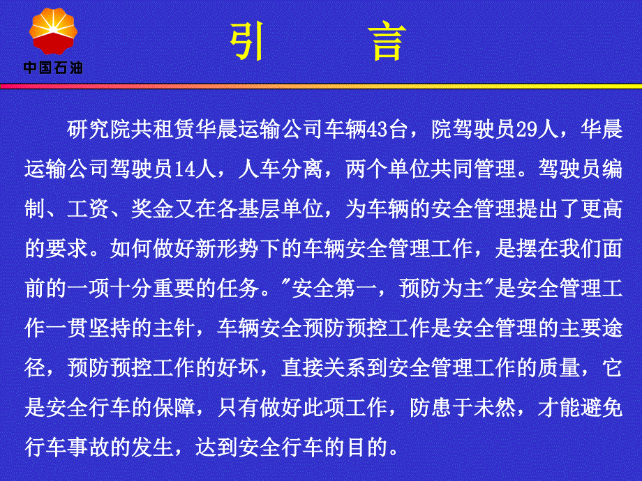 如何做好新形势下单位车辆安全管理工作_第2页