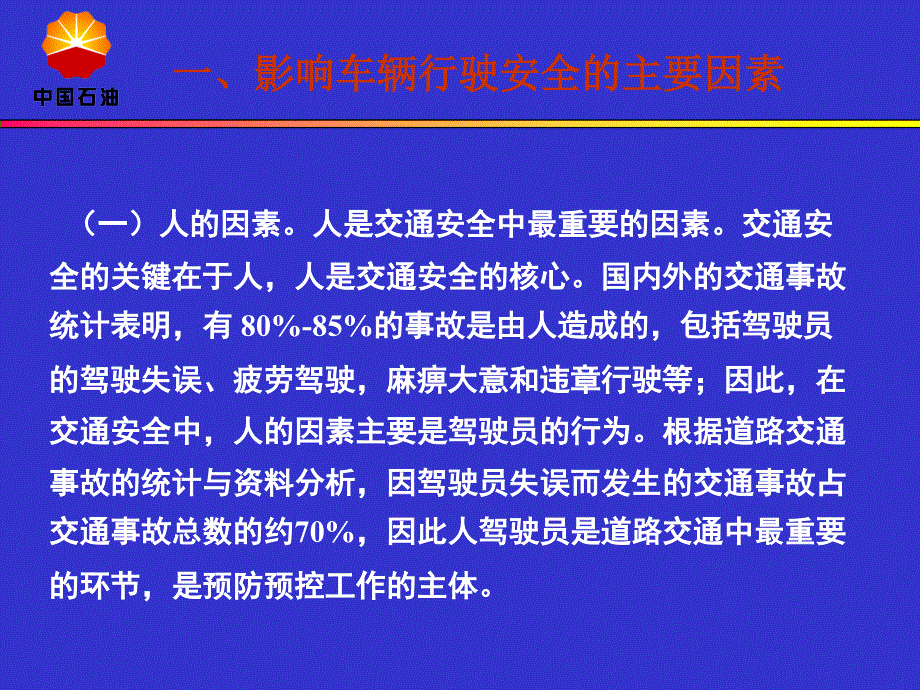 如何做好新形势下单位车辆安全管理工作_第3页