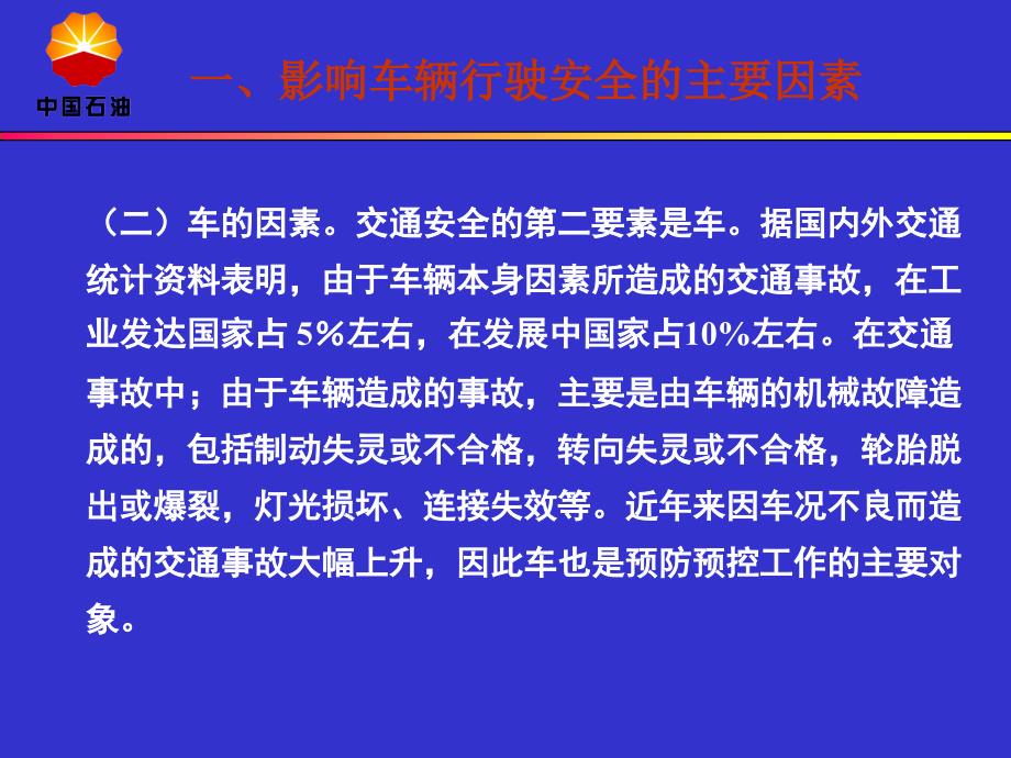 如何做好新形势下单位车辆安全管理工作_第4页