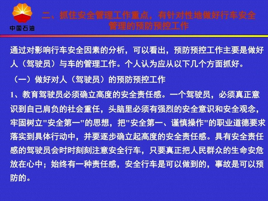 如何做好新形势下单位车辆安全管理工作_第5页