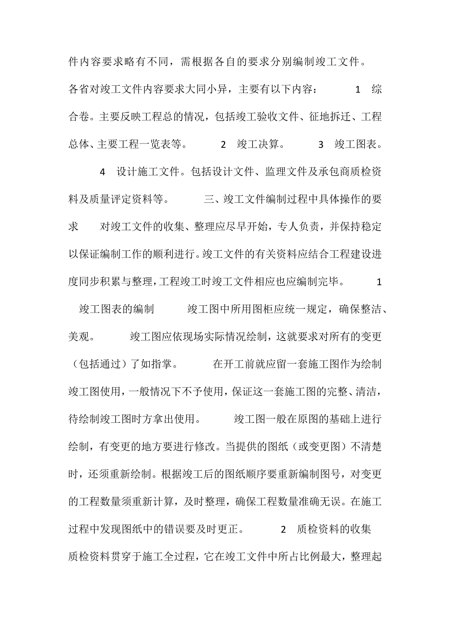 竣工文件编制的一些问题要求及探讨_第2页