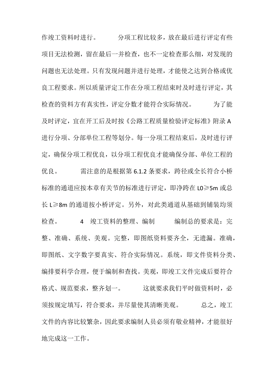 竣工文件编制的一些问题要求及探讨_第4页