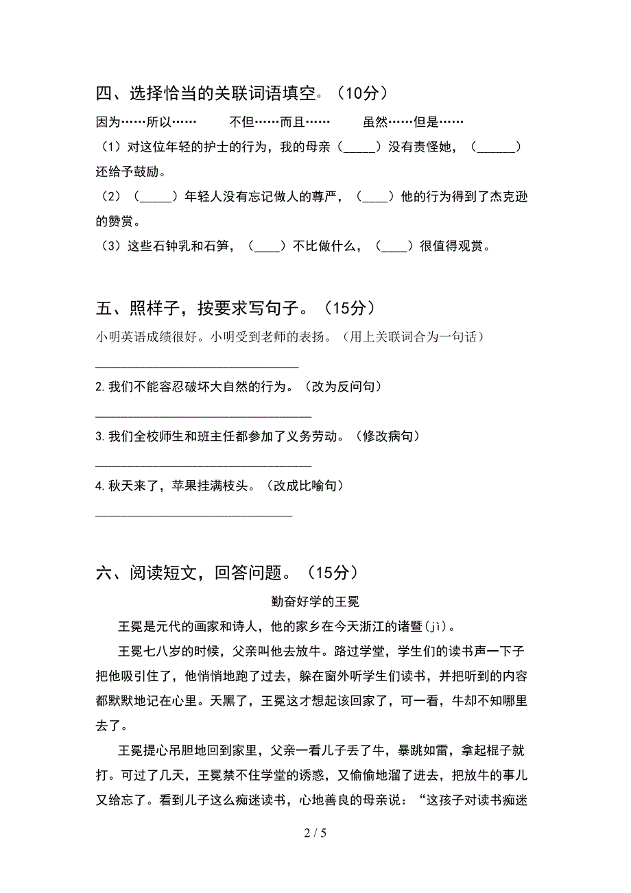 四年级语文下册期中测试及答案.doc_第2页