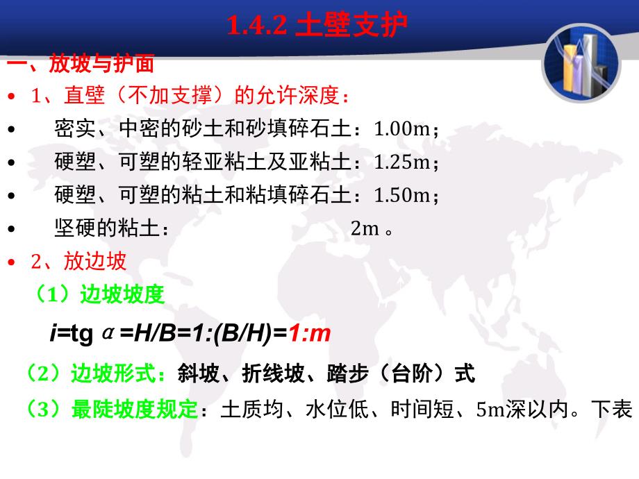 hAAA4基坑开挖护坡教学内容_第4页