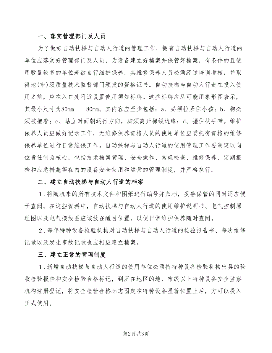 2022年自动扶梯设备维修安全管理制度_第2页