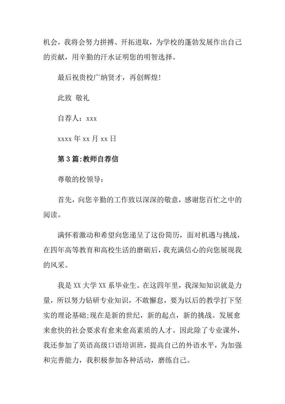 求职教师自荐信范文_第4页