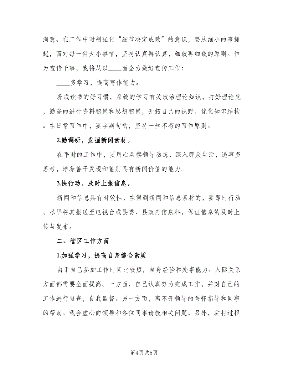 2023关于单位个人下半年工作计划范本（2篇）.doc_第4页