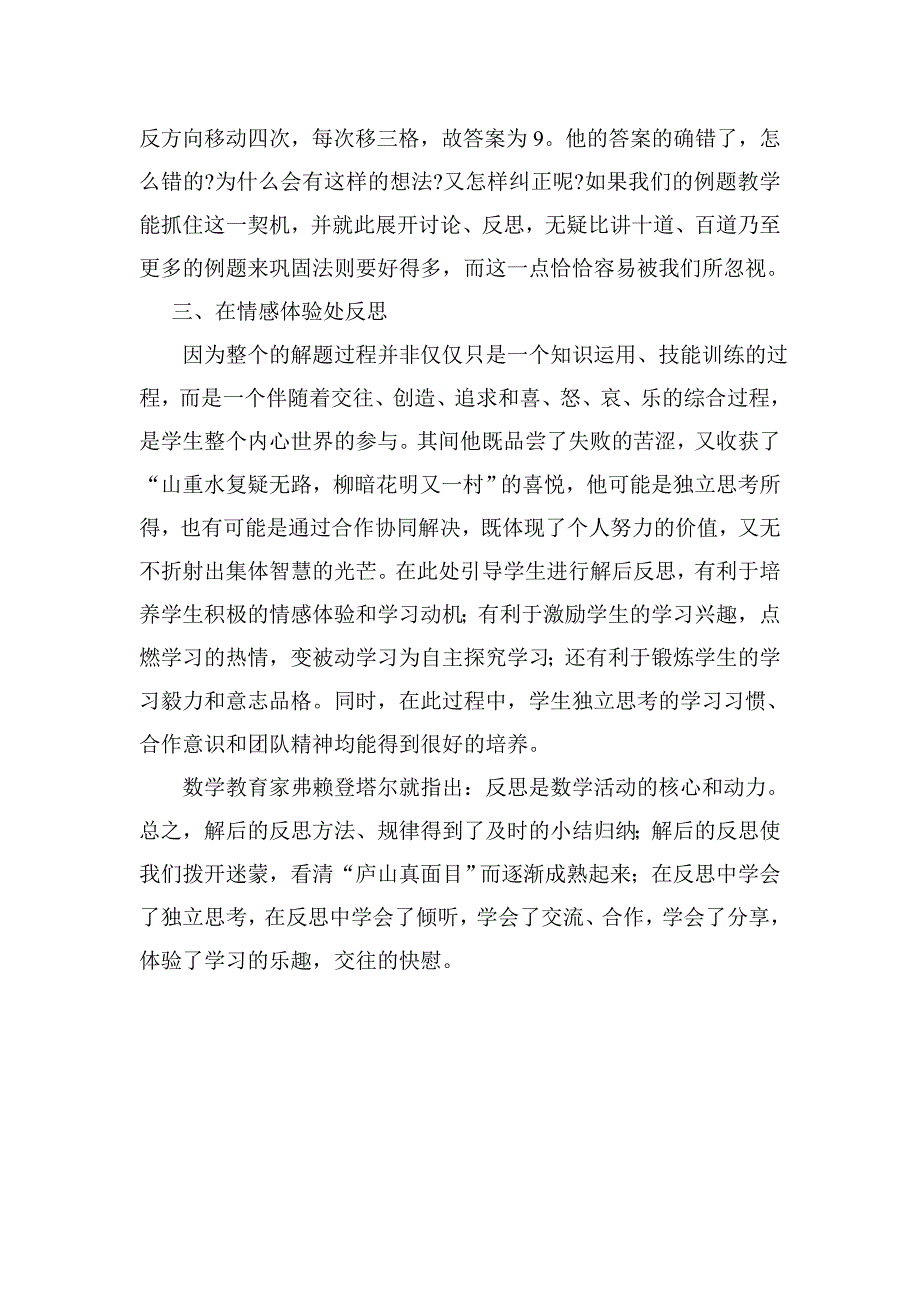 数学教学反思 (2)_第3页