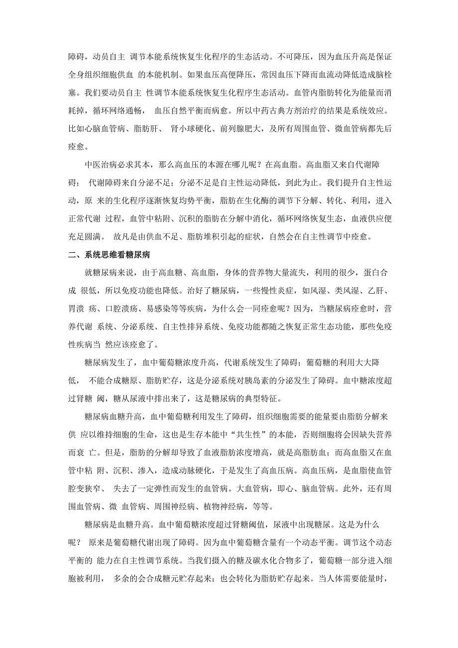 从中医整体论健康谈生命非线性系统医学_第2页