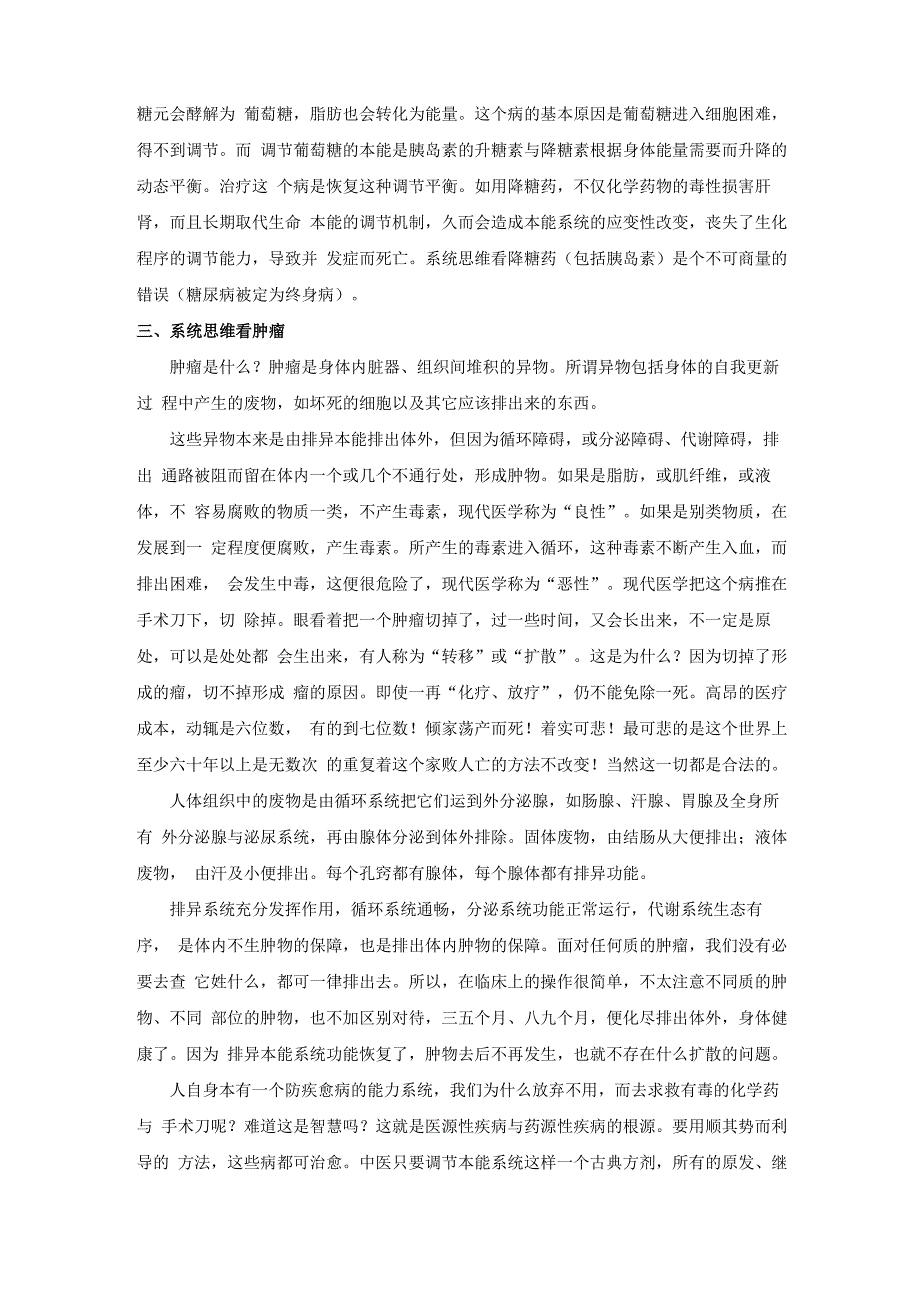 从中医整体论健康谈生命非线性系统医学_第3页