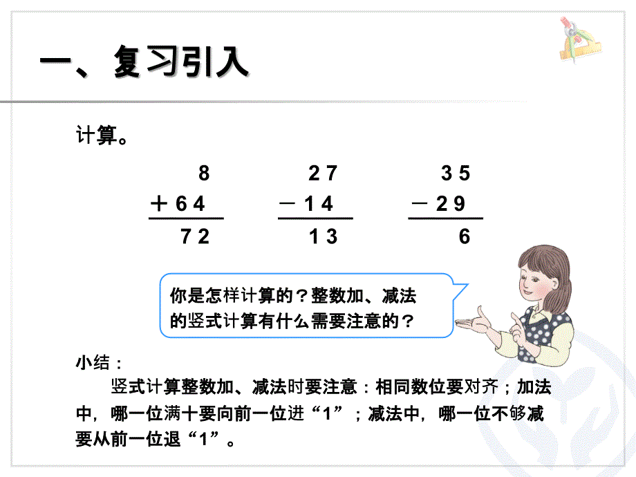 简单的小数加、减法_第2页