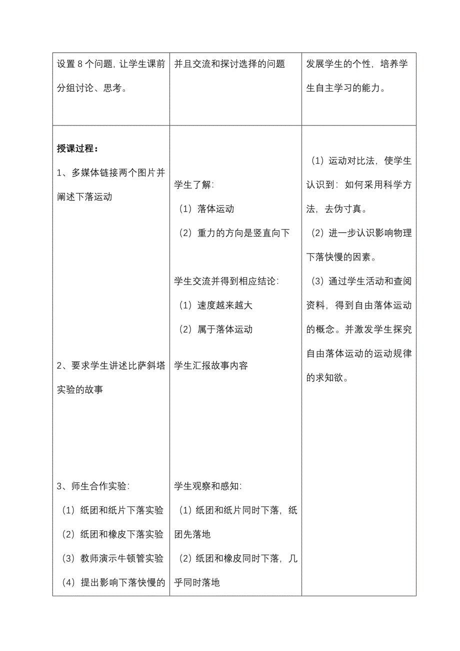 《自由落体运动》教学设计方案_第5页